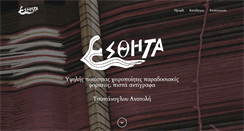 Desktop Screenshot of esthita.gr