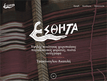 Tablet Screenshot of esthita.gr